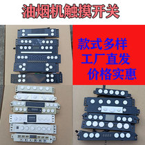 Range Hood accessories Daquan universal touch switch motherboard control board oil suction machine repair universal circuit board