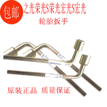 Wuling Zhiguang Glory Hongguang S Hongguang S tire wrench tire replacement wrench wheel wrench