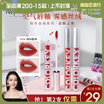 Meng heavy rain Ke Laqi colorkey air lip glaze b702 mirror Velvet Fog matte niche lipstick female