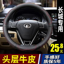 Steering wheel cover leather suitable for Great Wall cannon C30 M4 dazzling M2 cool bear non-slip sweat-absorbing car handle four seasons Universal
