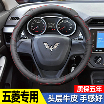 Steering wheel cover leather Wuling Hongguang S Glory V small card new card Kaijie car handle Four Seasons general type