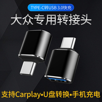 Volkswagen 2021 Golf 8 car typeec to USB data cable charging Converter Cable dedicated adapter