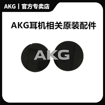 AKG love technology K420 Y30 K701 earphone cotton sponge sleeve ear cotton earmuff earmuff earphone bag accessories