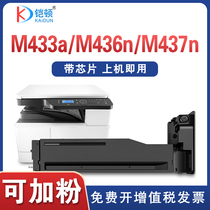 适用hp惠普m433a粉盒m436n m437n dn nda hp56a打印机m433n硒鼓cf256a墨粉w1333