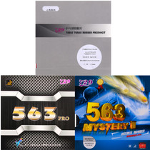 729 Rubber provincial team heart pass 563 raw rubber ghost axe set rubber Ping-pong racket set rubber particle glue 563PRO