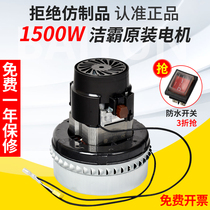 Original Jieba vacuum cleaner motor accessories BF501B suction machine motor 1000-1500W high power BF856