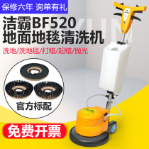 Jaber BF520 Multi-functional brushed ground floor washing machine Home washing floor cleaning machines Hotel Carpet Cleaner