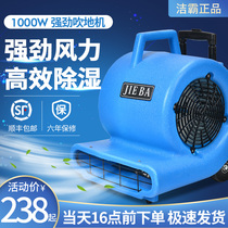 Jieba blower high-power ground dust removal large hair dryer for industrial use 220V powerful commercial dryer