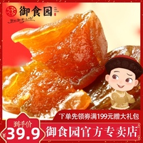 Beijing specialty imperial food garden Beijing preserved fruit 500g × 2 bags of preserved fruit dried food snacks