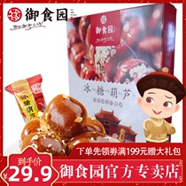 Yuciyuan icing sugar gourd gift box 400g leisure food Hawthorn snack snacks New Year gift box gift gift