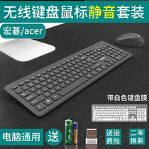 Acer wireless keyboard and mouse set mute desktop computer laptop external Home Game office Unlimited