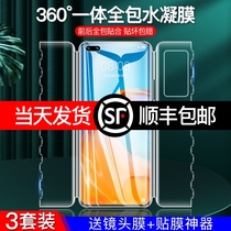 Huawei p40pro tempered water coagulation film p30 mobile phone film full screen anti-blue light por all-inclusive anti-drop integrated butterfly film p39 front and rear full edge original curved surface protection ten full glue invisible soft film