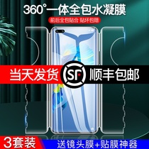 Huawei mate40pro tempered water coagulation film full coverage mete30 mobile phone film liquid nano full screen mt40e all inclusive butterfly ten original epro blue light m protection por