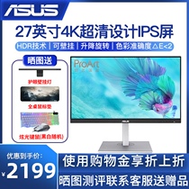 asus asus PA279CV PA278QV 278CV 27 inch 4K 2K monitor professional display Office hdmi eye drawing lift HD