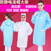 Dust-proof anti-static coat with hooded long electronic factory dust-free clean protective jacket for men and women overalls