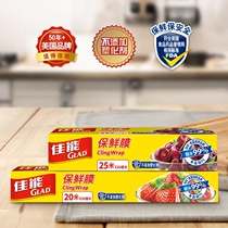 Canon (GLAD) disposable cling film 20cm * 25m 30cm * 20m kitchen household special combination box