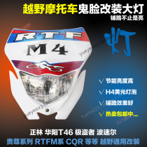 Hailing MX6 off-road motorcycle headlight M4 M7M8T2 T4 K6 Noble Warwolf S3S6S7 front lighting
