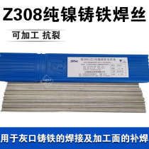 Shanghai smiker aircraft Z308 pure nickel cast iron welding wire cold welding machine special electrode can process medicine-free skin