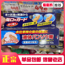 Japan Spot Wanxie Liquid Band-Aid far exceeds Kobayashi Band Gel Waterproof Invisible Hemostatic Wounds