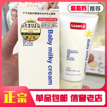Japan Mamakids Newborns Baby Children Moisturizing Cream Body Cream 75g