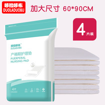 4 pieces 60 * 90cm postpartum disposable mattress care cushion Truffle Cushion Maternity Moonzi Special Care Pad Large
