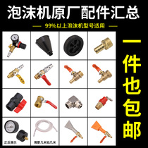 Comfort Foam Machine Accessories Iron Stainless Steel Foam Barrel Easy-To-Wear Valve Foam Showerhead Wax Water Gun Switch