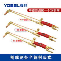 Cut gun G01-30 100 300 oxygen acetylene propane cut cut all copper cut gun shot suction torch