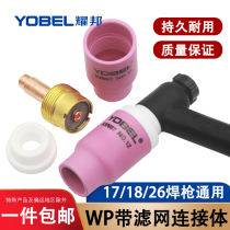yobel argon arc welding gun fittings WP-18 with filter screen connecting body screen fluid guide high temperature resistant argon arc welding porcelain nozzle