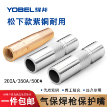Panasonic gas welding torch accessories protective nozzle nozzle 350A protective sleeve 200A copper thickened nozzle conductive nozzle