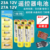 23A12V Battery garage electric rolling door remote control flyer doorbell chandelier anti-theft 27A small battery