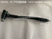 590382 Pneumatic rust hammer Hand-held rust hammer Marine air hammer SC-2 rust hammer 590387
