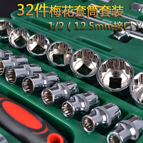 Twelve-angle sleeve 1 2 8-32mm plum short sleeve set combination tool 12-angle sleeve head auto repair repair