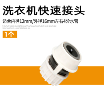 Faucet multi-purpose joint water pipe hose butt connector adapter water nozzle adapter washing machine fast multi-function