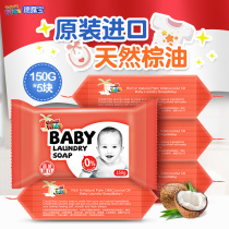 Deluobao imported baby laundry soap baby special diaper soap newborn children soap BB soap 150g * 5 pieces