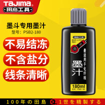 Japan tajima ink tajima ink fountain 180ml anti-volatile building special ink scribing ink bottle