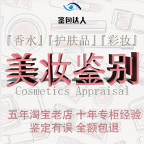  Cosmetics identification of true and false lipstick perfume skin care products Essence water cream lotion foundation liquid mask set inspection