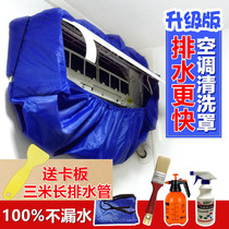 Air conditioning cleaning cover Air conditioning cleaning tools A full set of professional washing air conditioning water bag Air conditioning leak-proof water cover