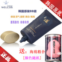 South Koreas original Fruit hometown body clear Jinglian high moisture BB cream (upgraded version) SPF30 PA