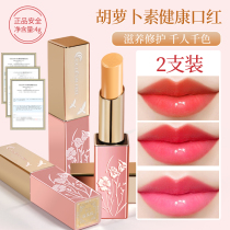 Carotene color lipstick jelly lipstick female moisturizing moisturizing non-stick Cup does not fade lip balm big name