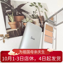 IPSA Inifusha shade cream sample test color Japanese pure beauty no time three color concealer plate cover cream new brush