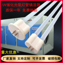 UV light oxygen lamp 150W ballast environmental protection machine U-type exhaust gas treatment UV photolysis catalytic straight tube lamp tube