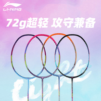 2021 new Li Ning badminton racket ultra-light series WS72 74 79 single-shot high-pound all-carbon entry advanced