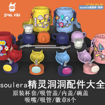 soulera thermos cup accessories cup lid elf hole suction nozzle small bowl inner lid cup set men's and women's treasure kettle