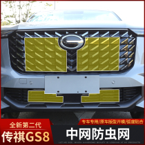 22 new second generation Chui gs8 mid-net anti-bug net special Chuanqi GS8 modified water tank engine bezel