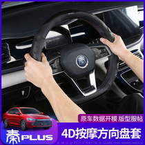 21 BYD Qin PLUS ev steering wheel cover modified Qin DMi special leather hand-stitched cover 4D massage stopper