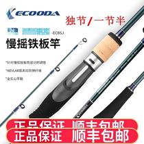 YCool Daqing Blue Solid Slow Rocking Iron Plate Rod 1 8 m Solid Slow Rocking Rod Boat Fishing Rod ROD FUJI ACCESSORIES