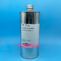 Dow Kangning OS-20 silicone oil treatment agent volatile methyl siloxane cleaning agent diluent 800g bottle