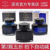 parker parker pen ink 57ml counter ink pen official shop non-carbon ink QUINK blue black pure black black business high-end office counter flagship gift