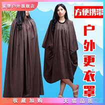 Outdoor bathing suit change dress change cover change skirt change cover Portable simple tent change room
