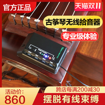 Tianyin G10 guzheng wireless pickup Bluetooth open guqin violin classical guitar performance Professional